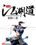 大唐江湖道