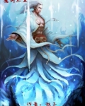 魔剑烈皇