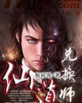 仙道兑换师