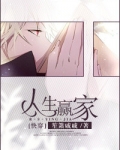 人生赢家[快穿]