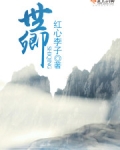 世卿