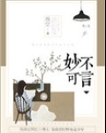 妙不可言[电竞]