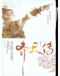 齐天传