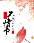 快穿之不二情书