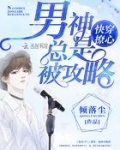 快穿撩心：男神总是被攻略