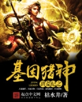 洪荒纪之基因猎神