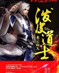 泼皮道士