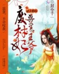 逆天邪医：兽黑王爷废材妃