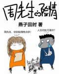周先生的险情