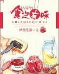 [古穿今]食之有味