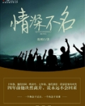 情深不名