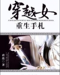 穿越女重生手札