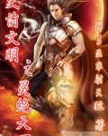 史前文明之灵绝天下