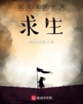 我在诡异世界求生