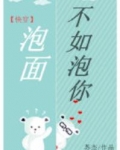 泡面不如泡你[快穿]