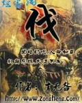 伐