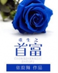 重生之首富