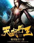 天武丹王