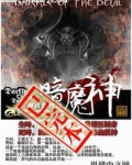 暗魔神