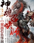神魂召唤师