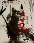 盖世刀神