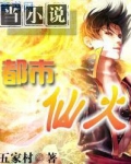 都市仙火