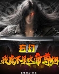 玄幻：我真不是这帝尊啊