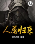 人屠归来