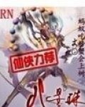 八星珠