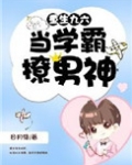 重生九六：当学霸撩男神