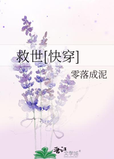 救世[快穿]