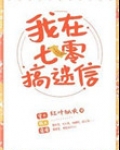 我在七零搞玄学