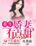千亿盛宠:重生娇妻有点甜