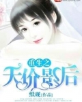 重生之天价影后