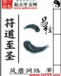 符道至圣