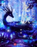 龙族:寻找路明非