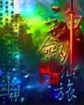 神剑仙旅