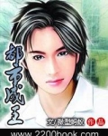 都市成王