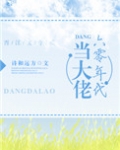 六零年代当大佬