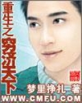 重生之穷济天下
