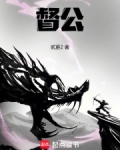 督公千岁
