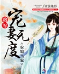 农媳当家：将军宠妻无度