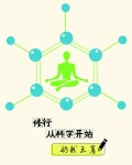 修行的开始
