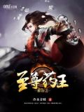 都市至尊药王免费全文阅读